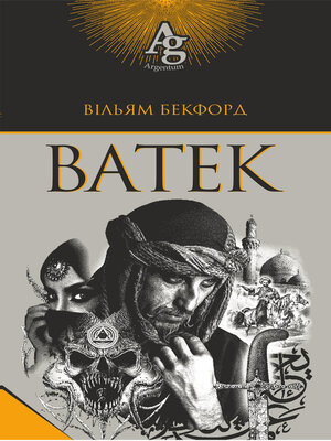 cover image of Ватек